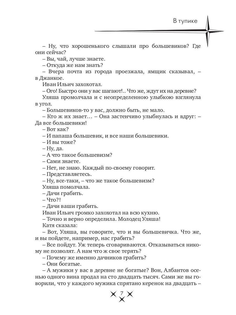 В тупике