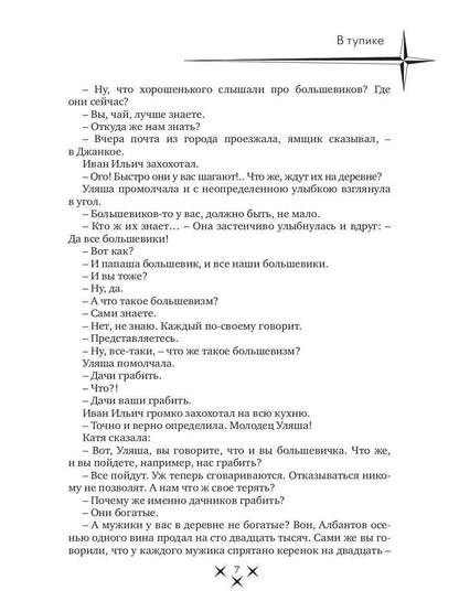 В тупике