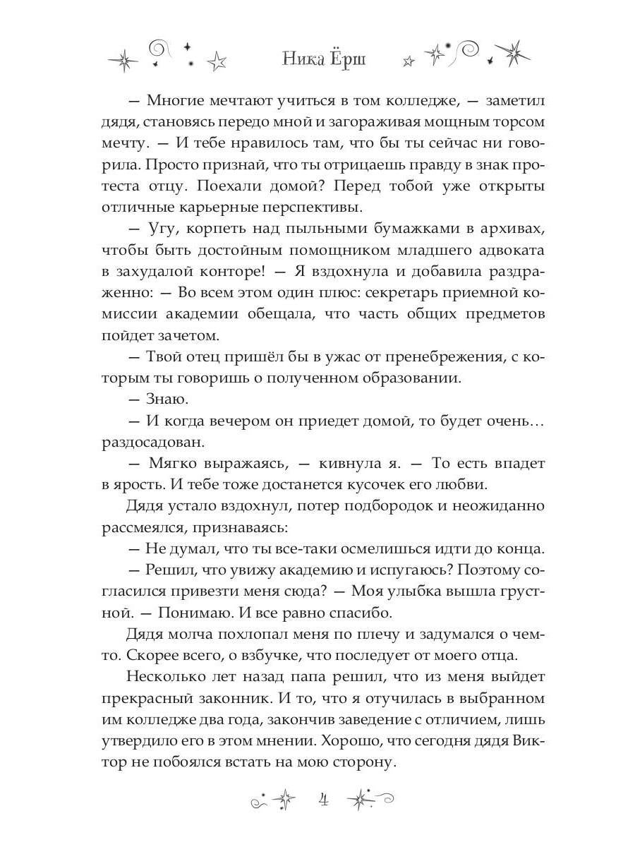 7 первых иллюзий. Académie Dьянхара