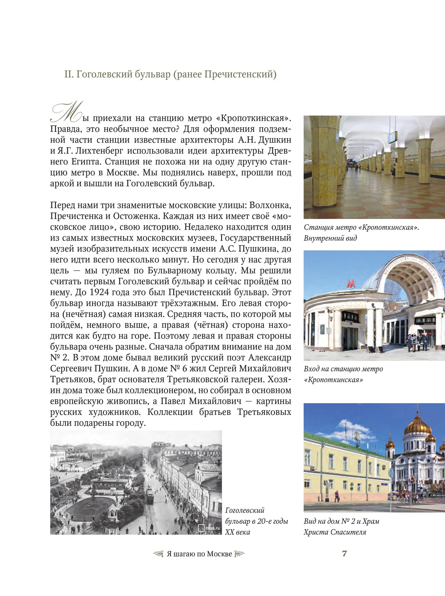 Je suis à Moscou. Пособие-путеводитель для изучающих русский язык как иностранный