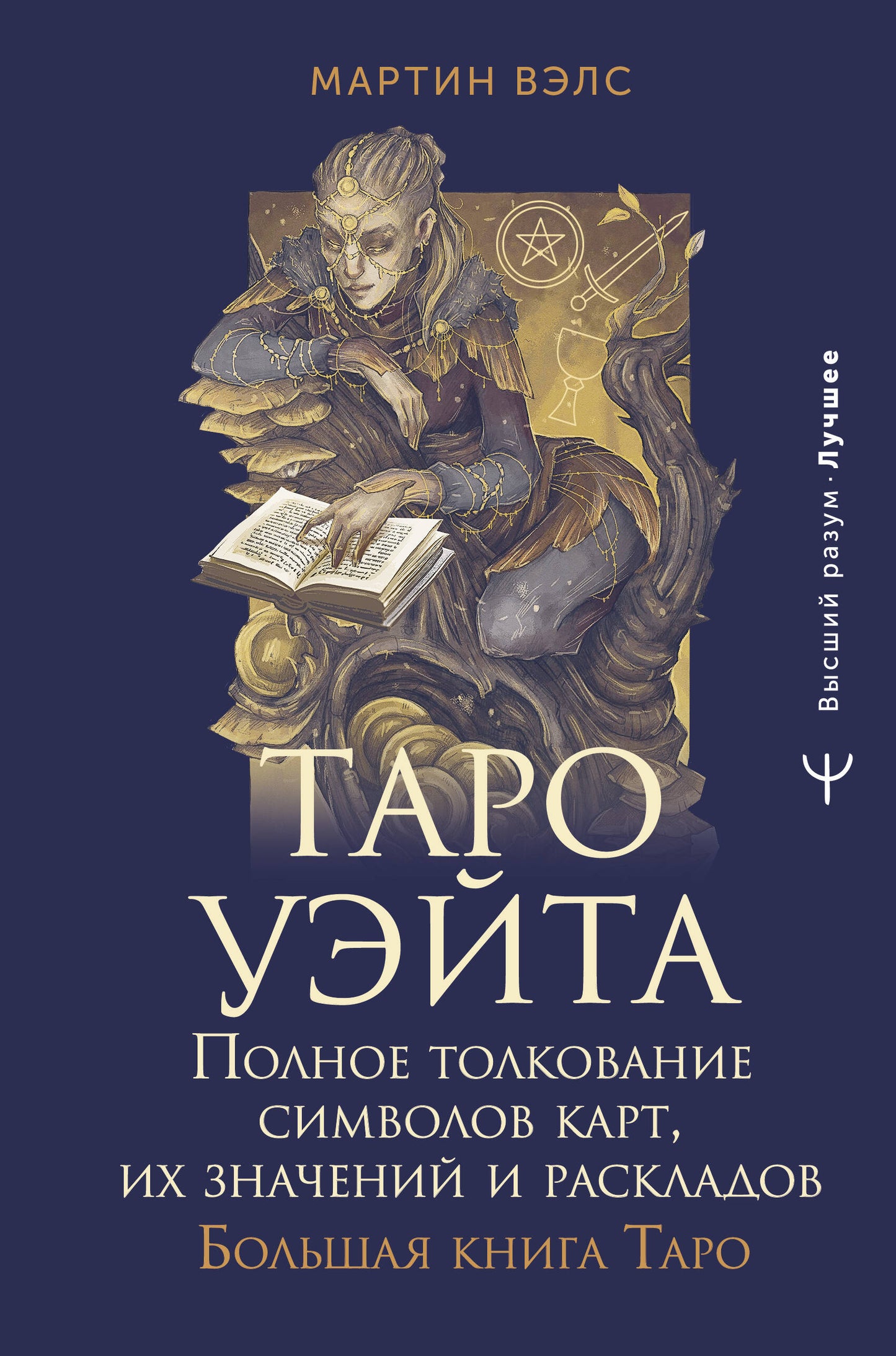 Taro Usita. Il existe une carte de symboles, ainsi que des informations et des inscriptions. Большая книга Таро