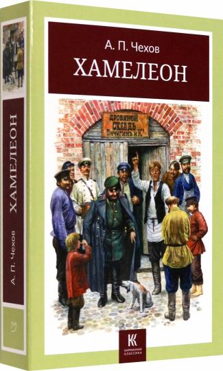 Caméléon. Юмористические рассказы