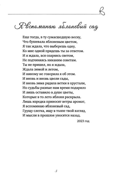 Жизнь, поэзия и Я
