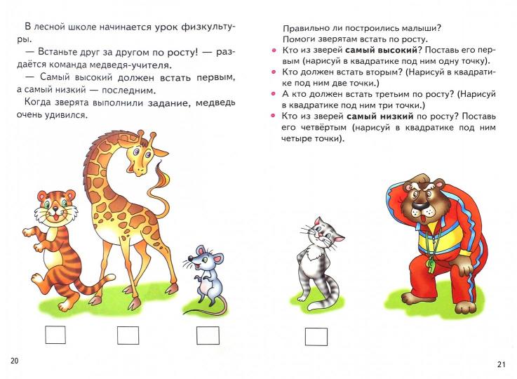 Развиваем пространственно-временные представления (pour les enfants de 4 à 6 ans) ; Развиваем пространственно-временные представления (pour les enfants de 4 à 6 ans)