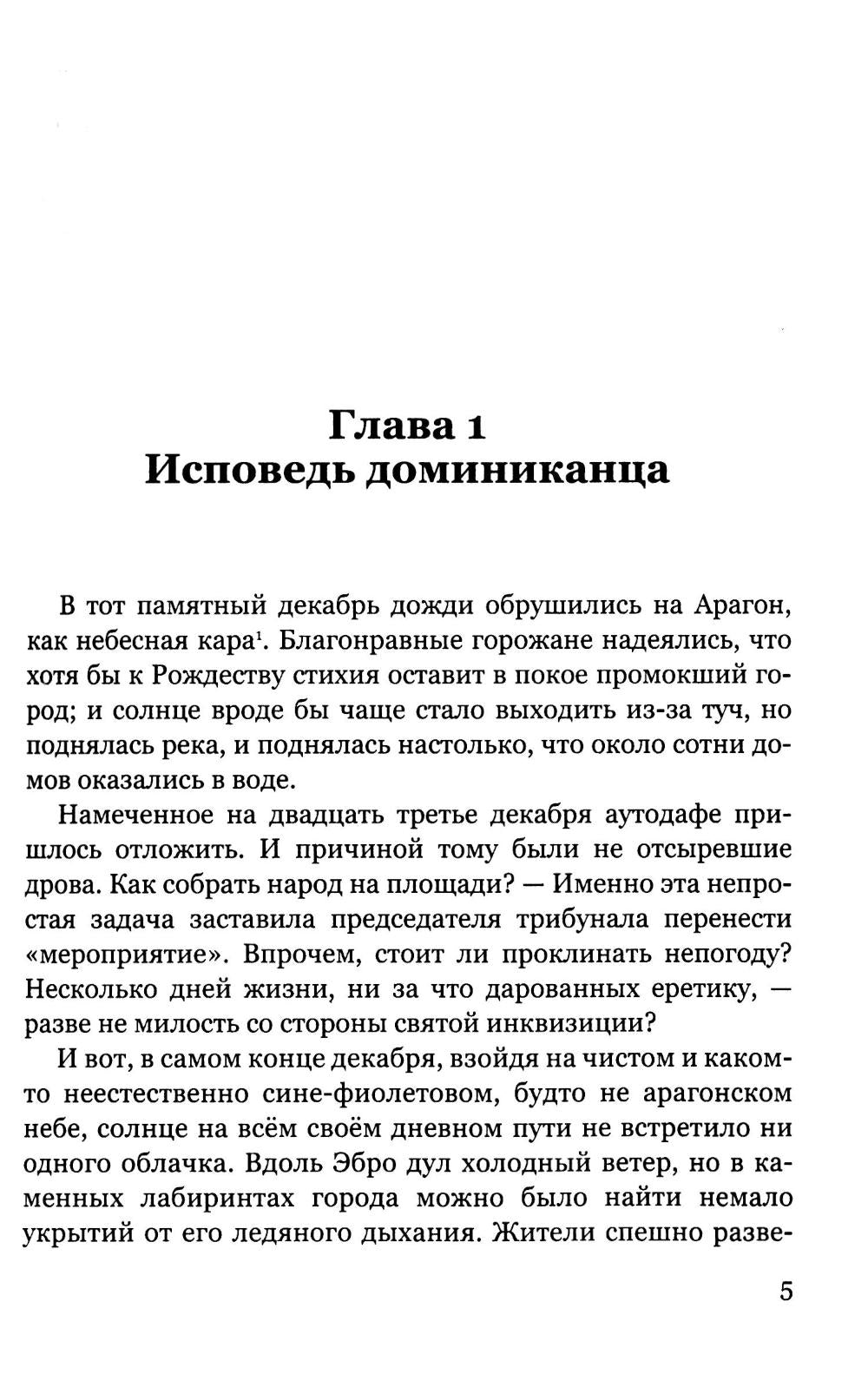 Крест избранных