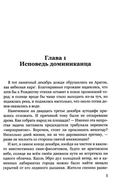 Крест избранных