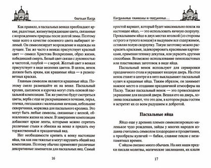 Светлая Пасха. Суть праздника. Пасхальные молитвы. Réceptions pour le bleu clair