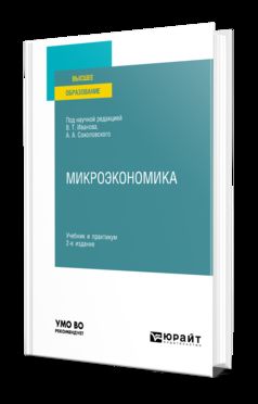 МИКРОЭКОНОМИКА 2-е изд., пер. je suis d'accord. Travail et pratique pour les femmes