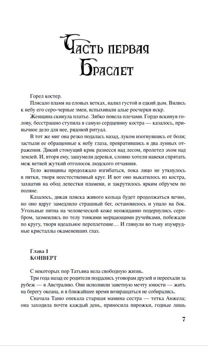 Щерба Н. Чародол. Весь цикл в одном томе