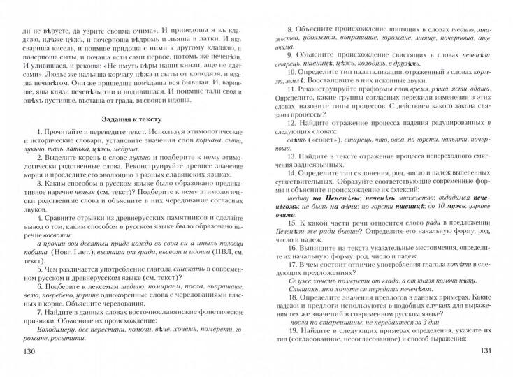 История русского языка : учебное пособие