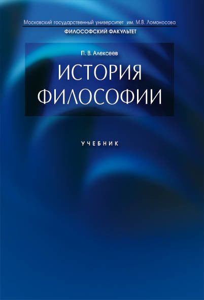 История философии.Уч.-М.:Проспект,2026. /=250194/