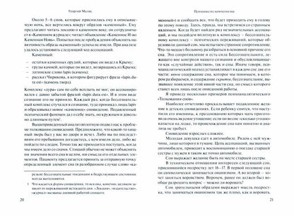 Études psychologiques approfondies