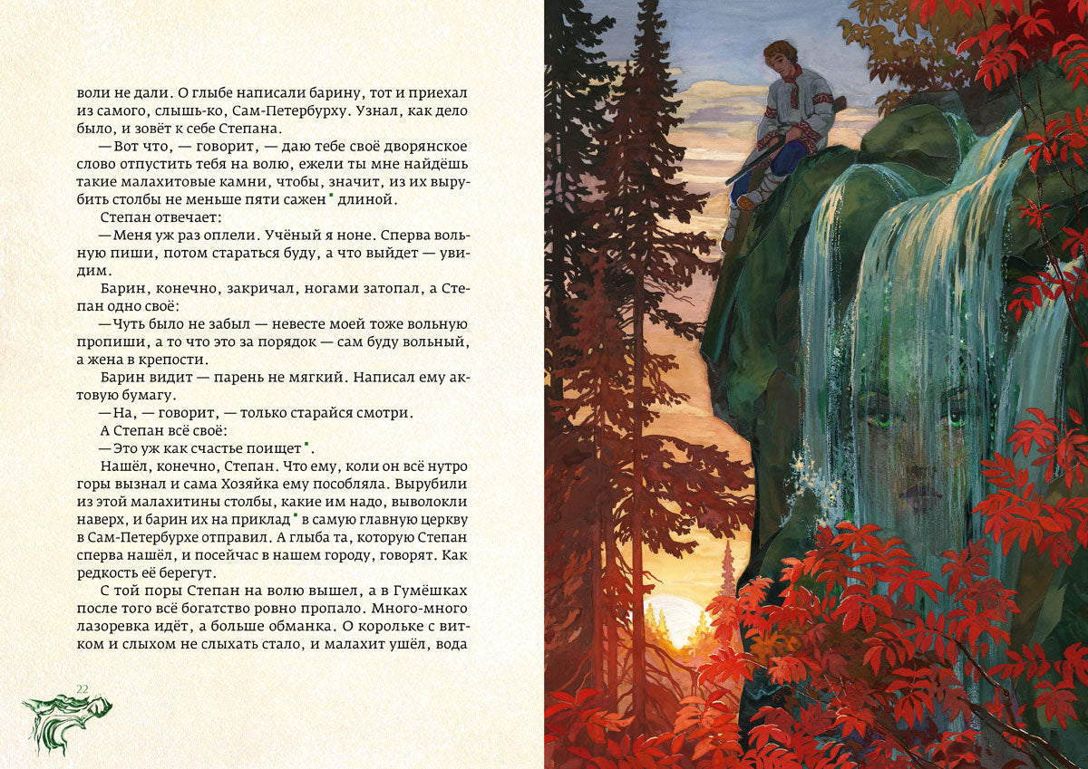 Медной горы хозяйка: уральские сказы