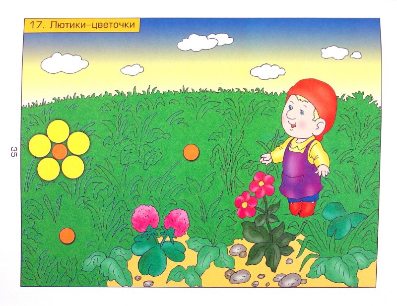 Application ч1 Пособие для детей 3-4 лет