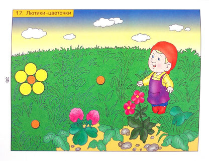 Application ч1 Пособие для детей 3-4 лет