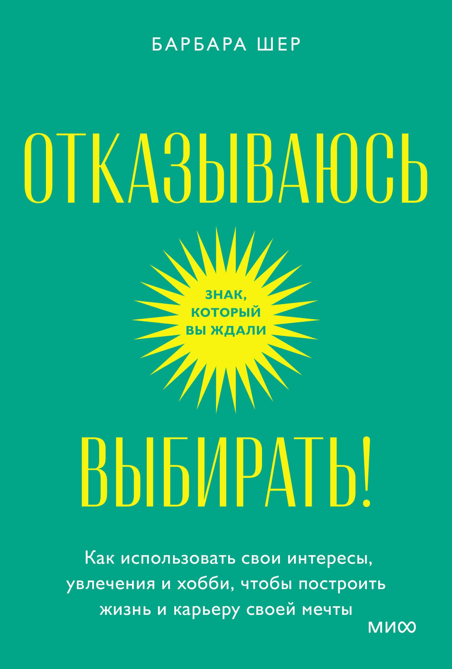 Отказываюсь выбирать! Pour utiliser vos intérêts, vos activités et vos loisirs, vous devez créer votre entreprise et garder votre argent. Покетбук