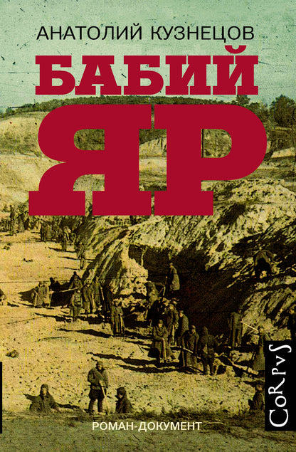 Babi Yar