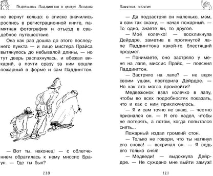 Медвежонок Паддингтон. И снова захватывающие приключения