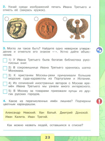 Окружающий мир. 4 кл. (ФП 2019) Р/Т. В 2-х ч. Ч.2. (Школа России) (обновлена обложка, изменения в со