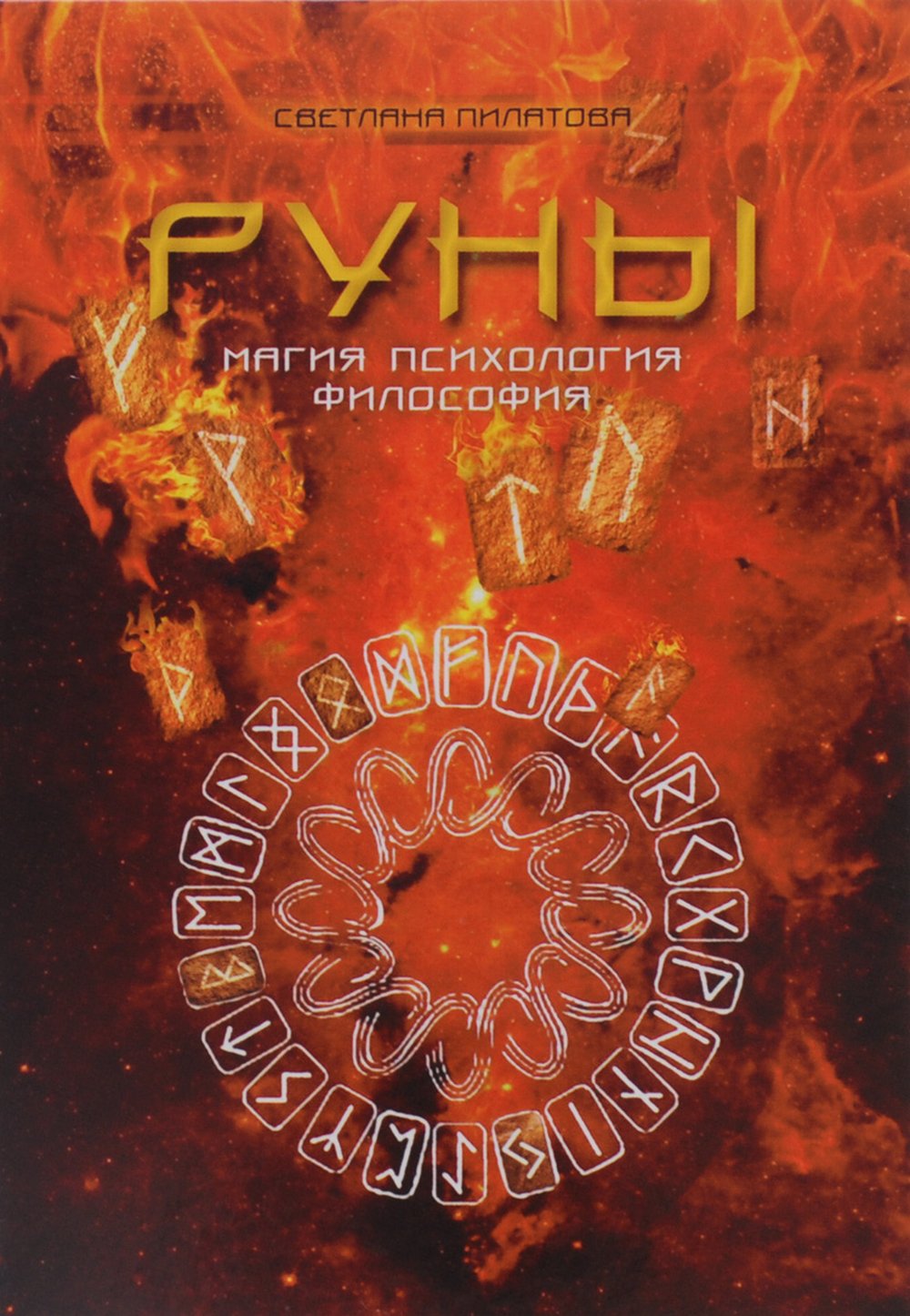 Runes. Magie. Психология. Philosophie