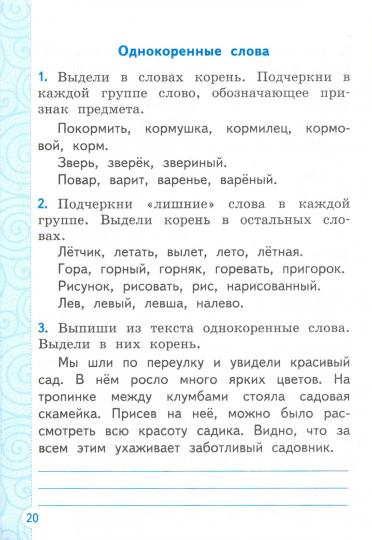 Канакина, Горецкий. Русский язык. Тренажёр. 2 кл. ( кновому учебнику). / Тихомирова. (ФГОС).
