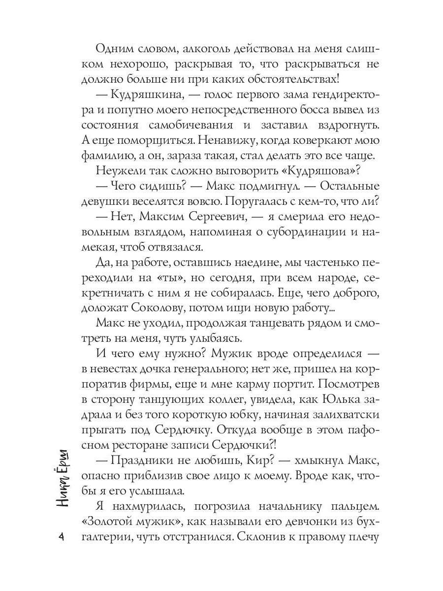 Рип.Ерш.Золушка за тридцать