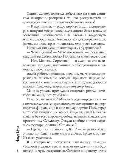 Рип.Ерш.Золушка за тридцать