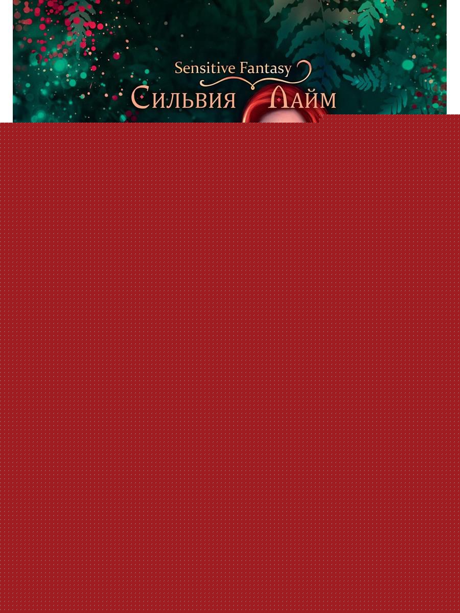 Академия Арктур. Невеста Волка
