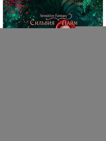 Академия Арктур. Невеста Волка
