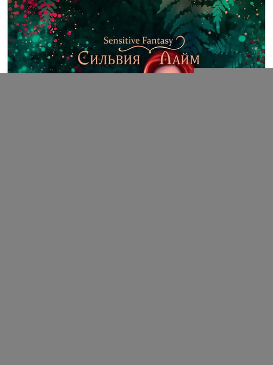 Академия Арктур. Невеста Волка