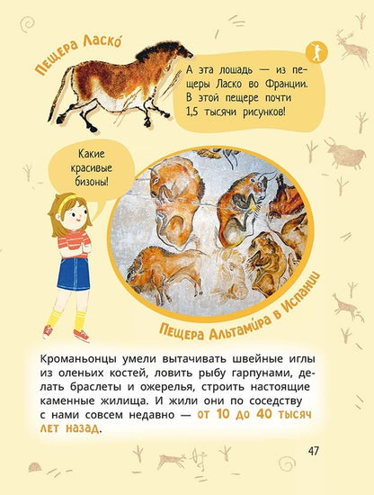 Лева и Лиза в гостях у первобытных людей