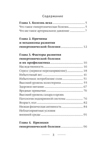 Гипертония