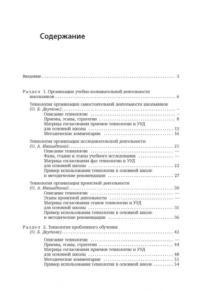 Современные педагогические технологии основной школы в условиях ФГОС. Даутова О.Б. И др.