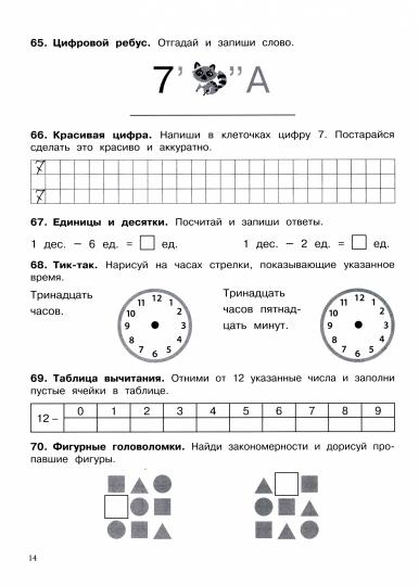 500 dollars par canicule. 1 classe de mathématiques. Упражнения, головоломки, ребусы, кроссворды /Зеленко