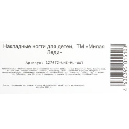 Накладные ногти единорог в коробке МИЛАЯ ЛЕДИ в кор.60*12шт