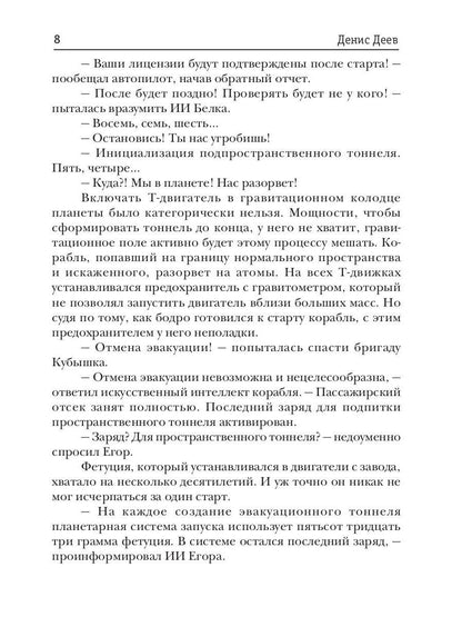 Красная галактика. Кн. 3