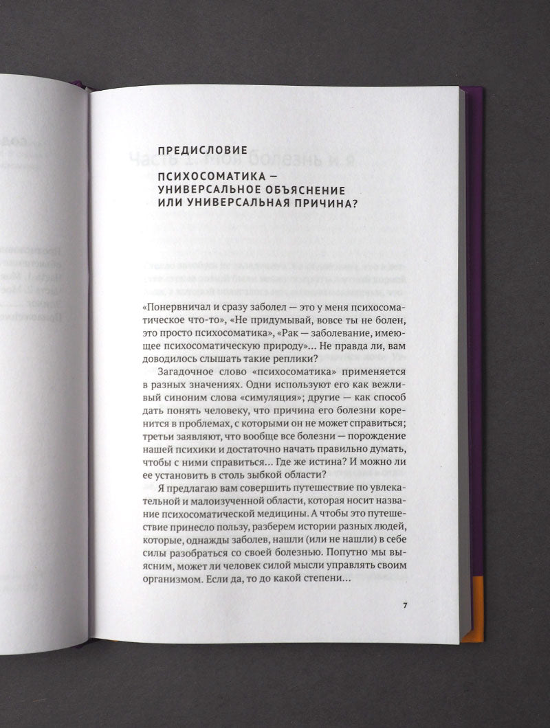 Злитесь, чтобы не болеть! Как наши эмоции влияют на наше здоровье