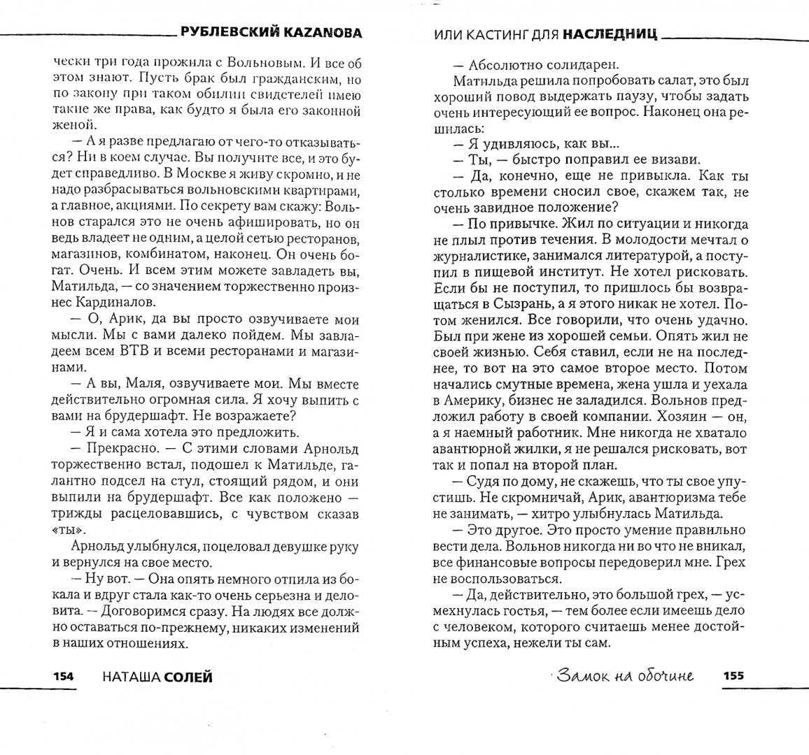 Рублевский Казанова