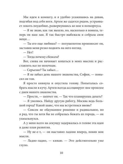 Мой сладкий яд