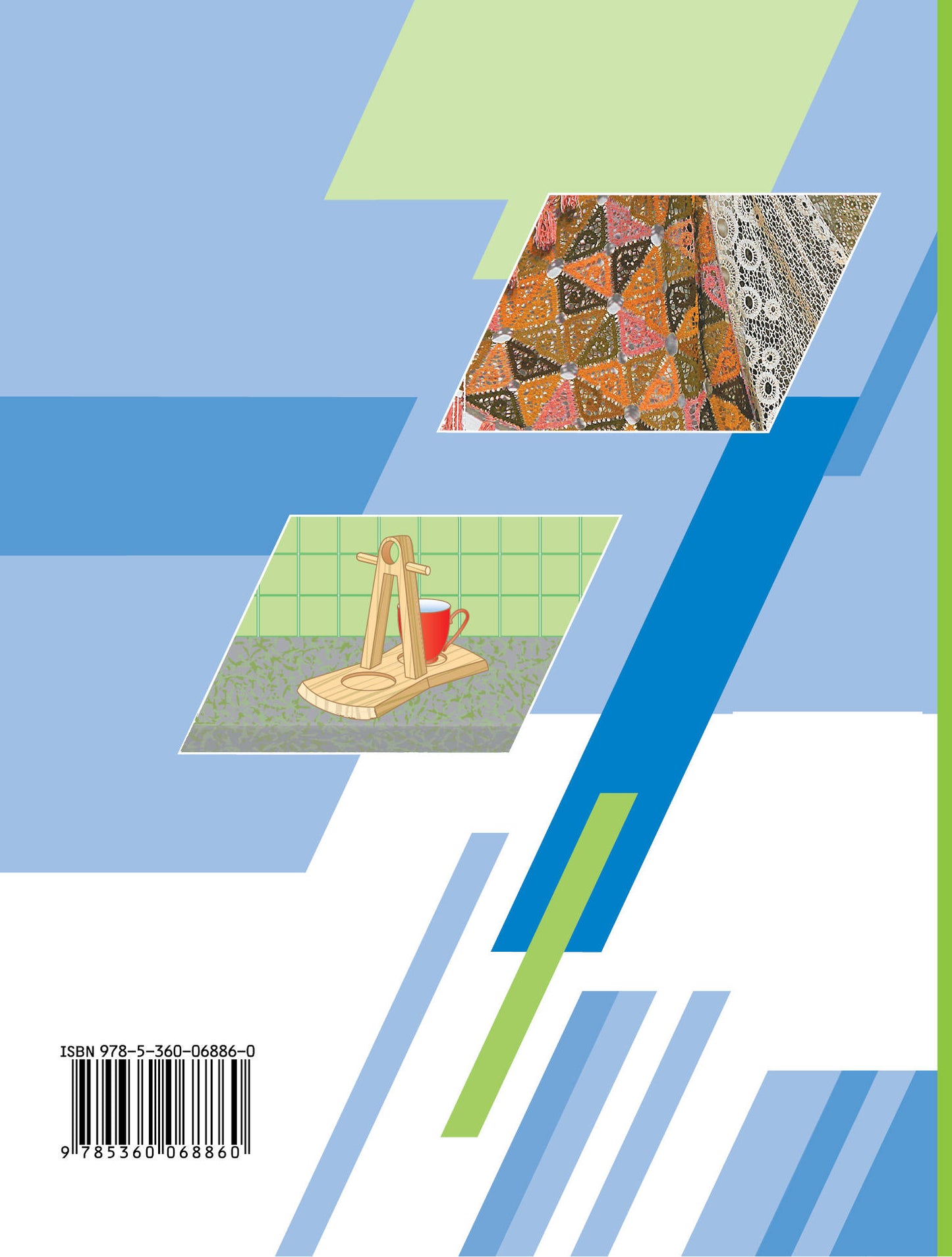 Технология. 6 класс. Учебник.