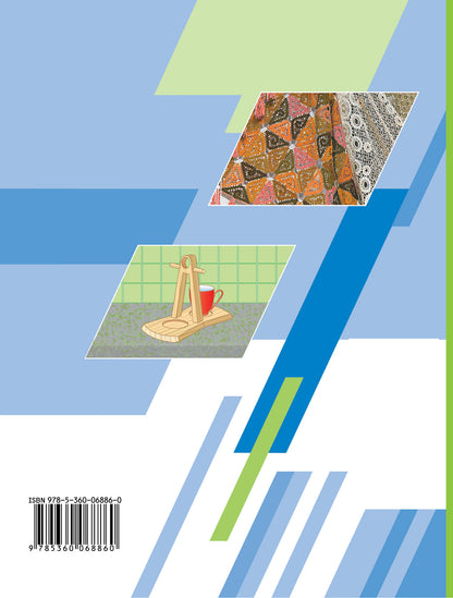 Технология. 6 класс. Учебник.