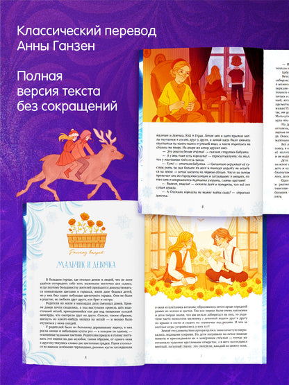 Золотая классика для детей. Снежная королева/Андерсен Х.