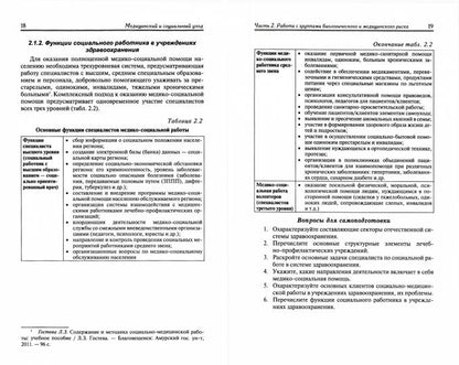 Медицинский и социальный уход: учеб. пособие