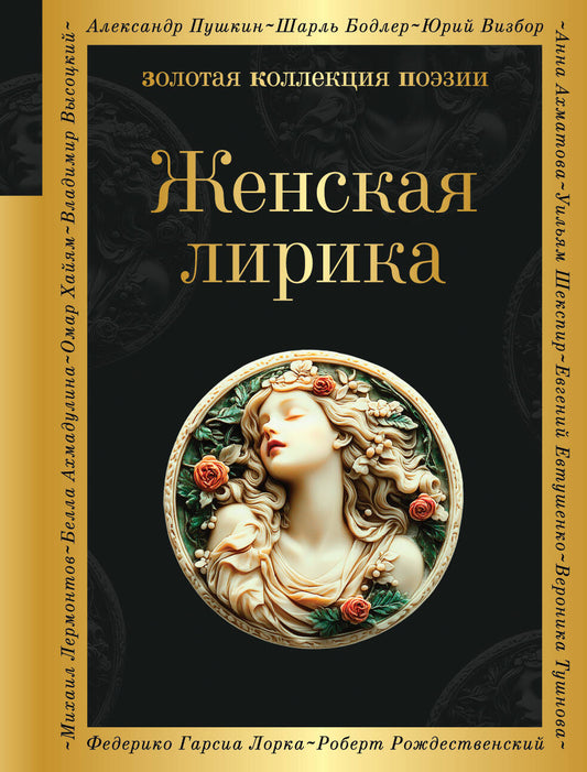 Женская лирика