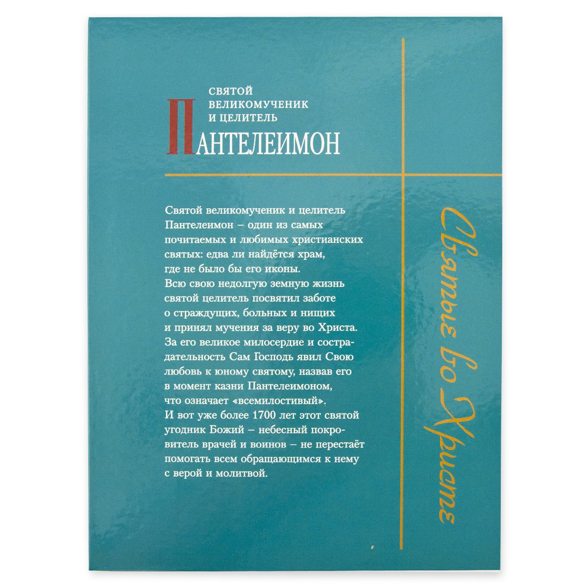 Le véhicule russe et le celitetel Panteleimon. Велько А.В.