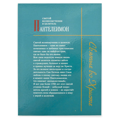Le véhicule russe et le celitetel Panteleimon. Велько А.В.