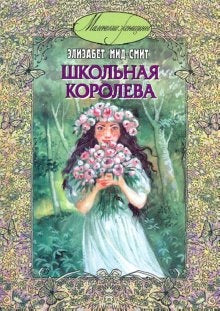 Школьная королева