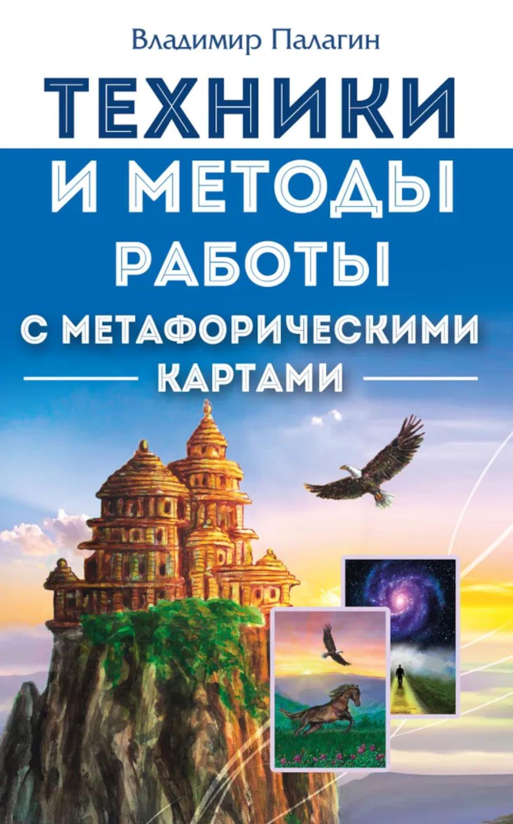 Техники и методы работы с метафорическими картами