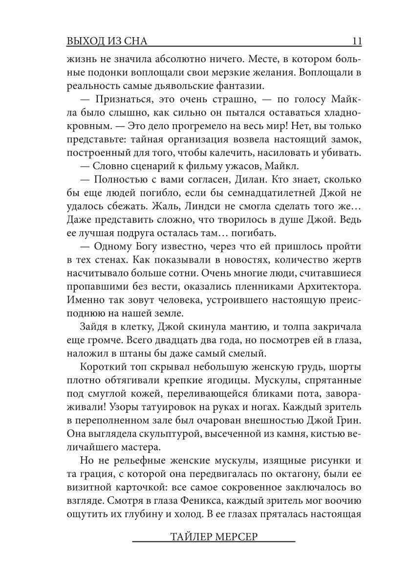 Феникс: Выход из сна
