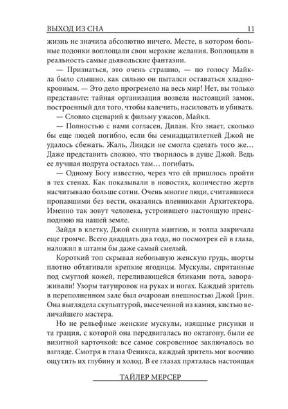 Феникс: Выход из сна